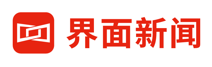 界面新闻