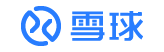 雪球