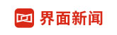 界面新闻
