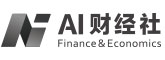 AI财经社