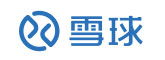 雪球