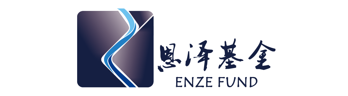 恩泽基金