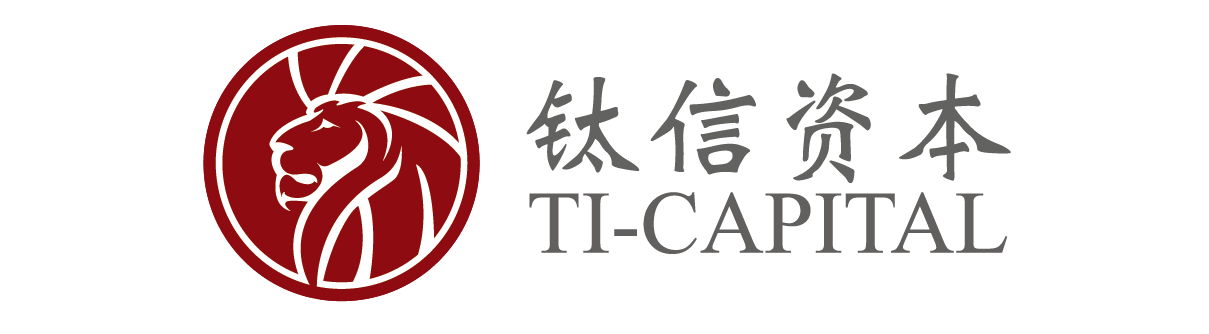钛信资本