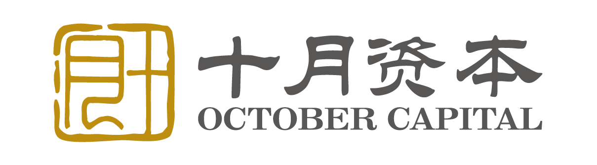 十月资本